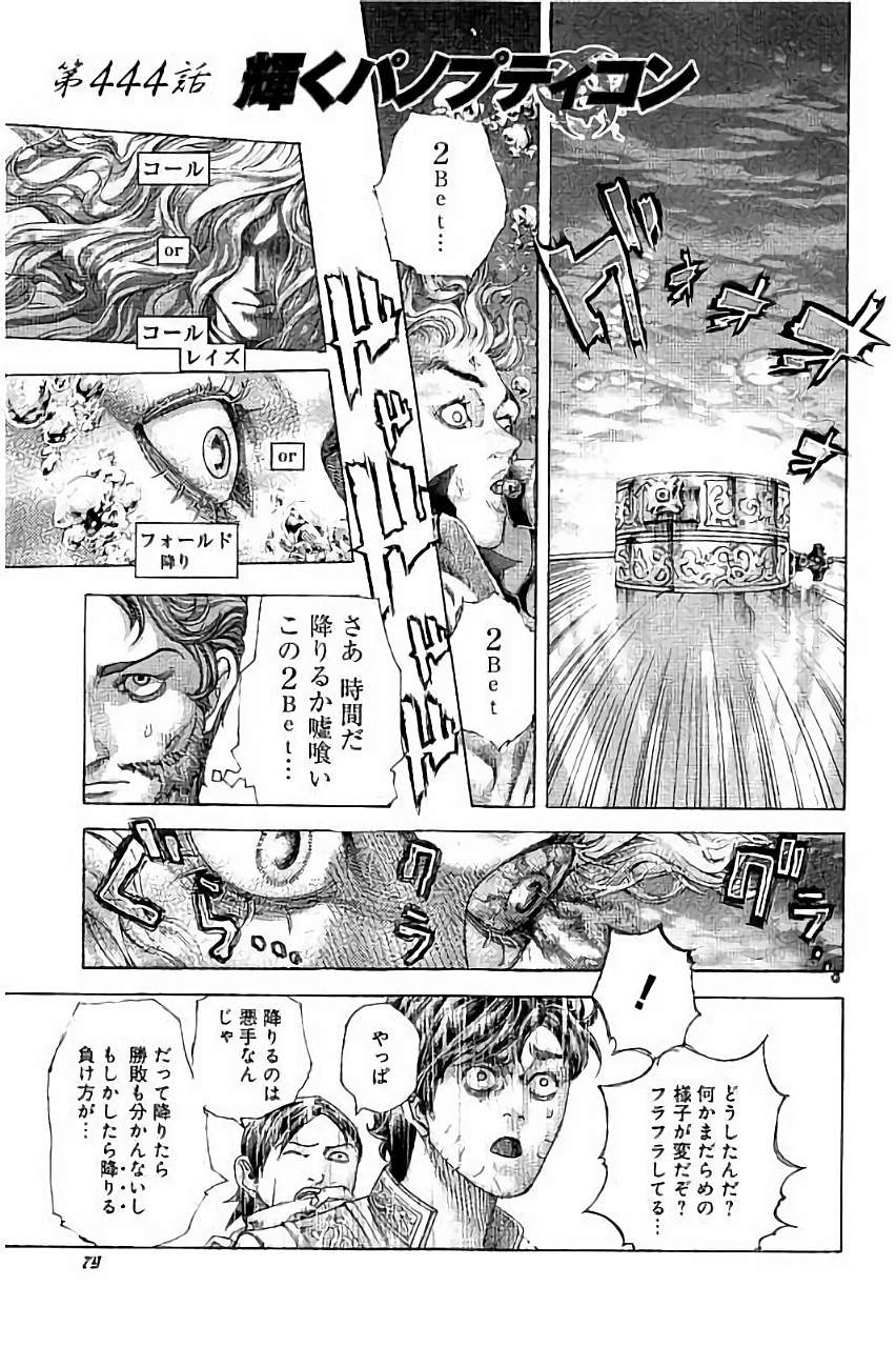 Usogui - Chapter 444 - Page 1